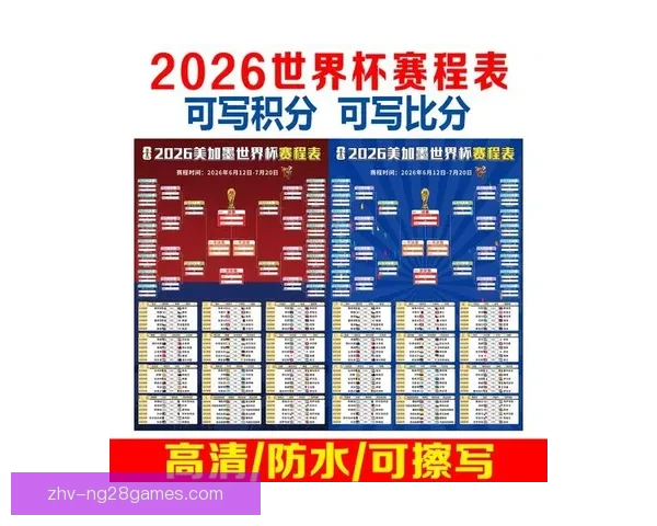2026世界杯全美热身赛门票抢购一空 球迷热情超乎预期