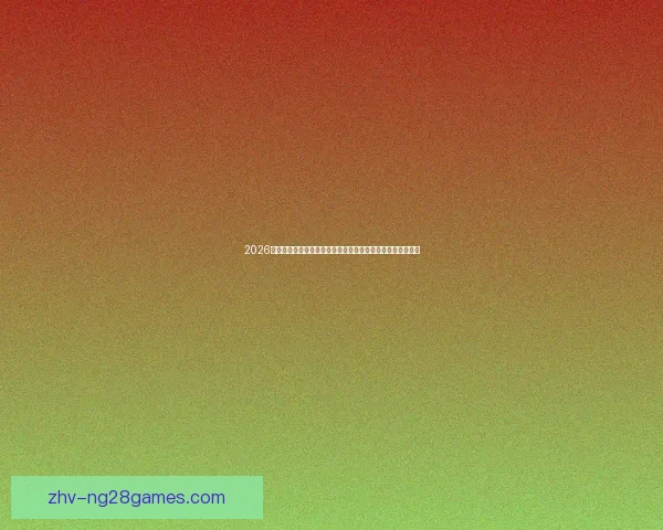 2026世界杯宣布为持票残障球迷提供实时语音导览助力无障碍观赛 2026世界杯宣布为持票残障球迷提供实时语音导览助力无障碍观赛
